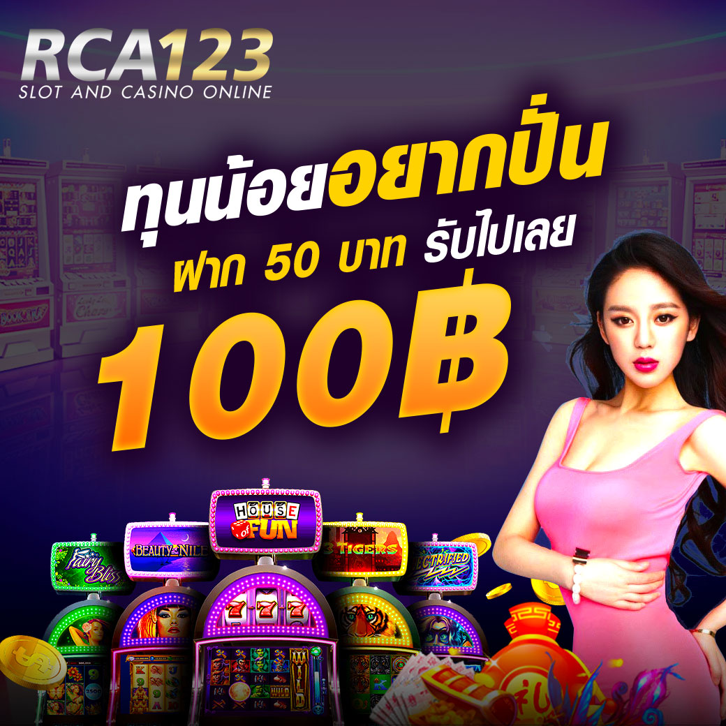 50 รับ 100